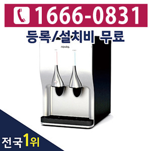[렌탈]노비타 냉온정수기NWP-1100HB/3년 의무사용