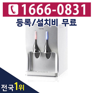 [렌탈]노비타 냉온정수기NWP-1100HW/3년 의무사용