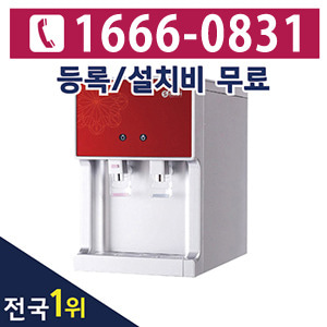 [렌탈]후레쉬워터심비 냉온정수기FW-520S 레드/4년 의무사용